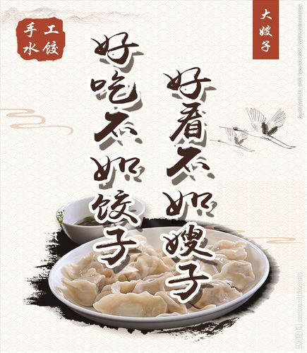 水饺店广告语图片