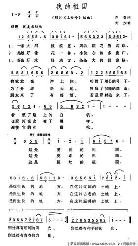 声乐谱 民歌谱  我的祖国_电影《上甘岭》插曲_民歌五线谱|民歌简谱