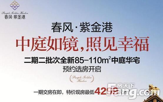 春风·紫金港二期二批次加推 12月19排号选房