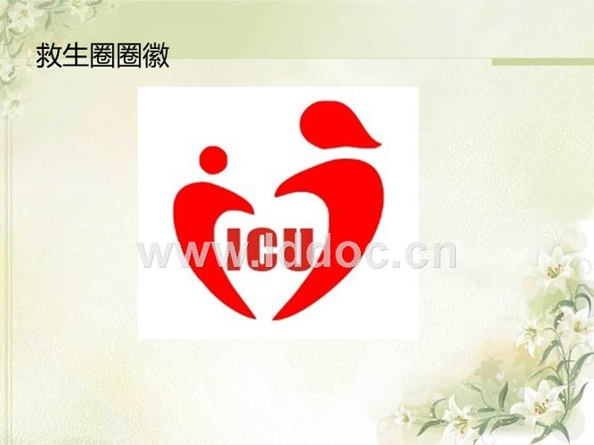 icu品管圈手卫生.ppt