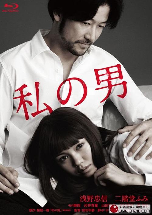 我的男人_my_man.2014年[日本].度盘下载.1080p.115礼包码