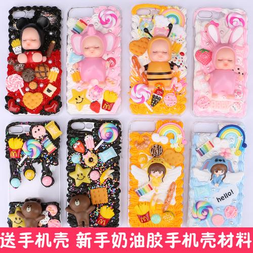 手机壳diy材料包