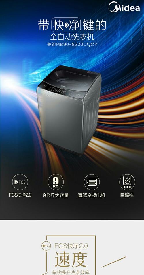 美的天沐直驱洗衣机