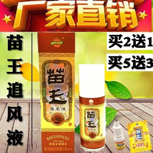 追风苗王除湿喷剂颈肩腰腿痛贵州兴德澳正品其它