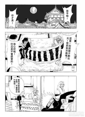 火影忍者同人漫画佐助与鸣子小姐