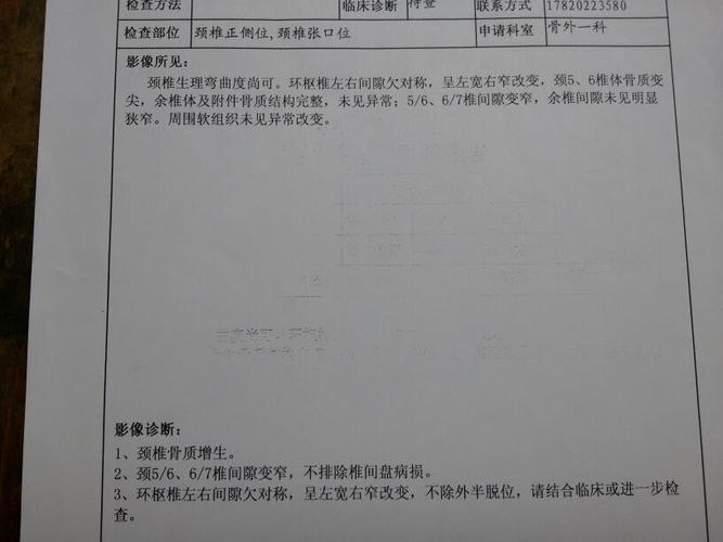 请问看完以下片子和检查结果后我的颈椎有什么问题!