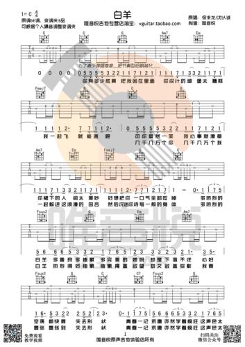白羊吉他谱 c调简单版 徐秉龙/沈以诚 弹唱图片谱
