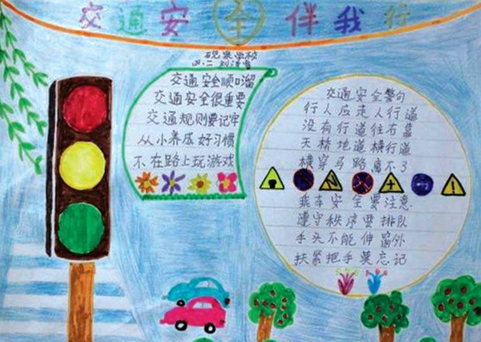 交通安全手抄报内容100字之内