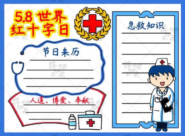 愿世界更美好!一起学画世界红十字日手抄报模板
