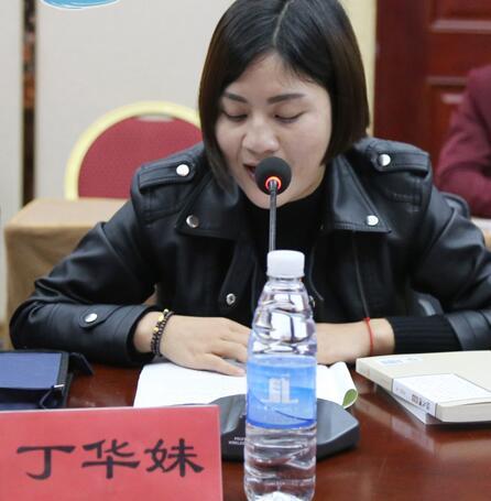 丁华妹