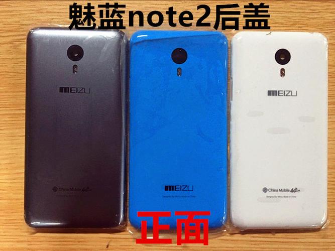 适用于魅族魅蓝note m1note原装后盖背壳子电池盖移动