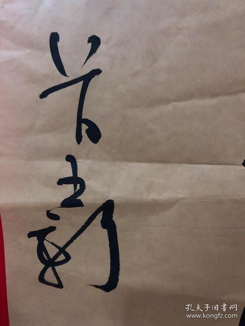 书画原作3628当代青年书法家王新书法苏轼春宵四尺全开