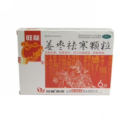 姜枣祛寒颗粒