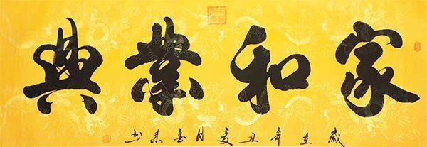 国礼艺术家--王金来|书法|书画|书法作品|书法家_网易