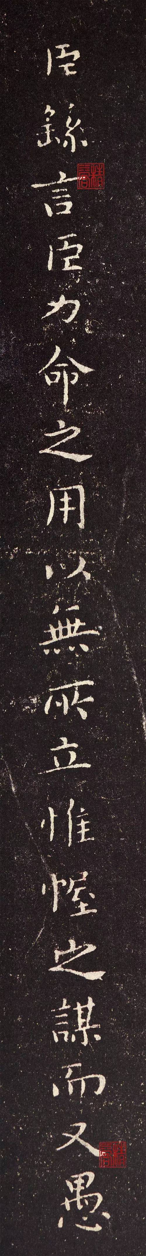 『钟繇《力命表》』