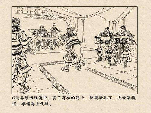 三国演义连环画 59 《姜维避祸》 连环画 小人书 在线阅读