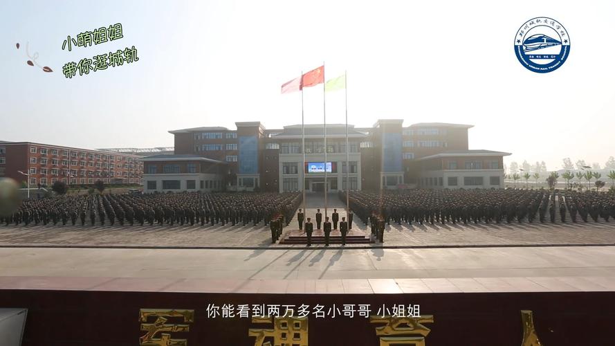 郑州城轨交通中等专业学校各方面怎么样?