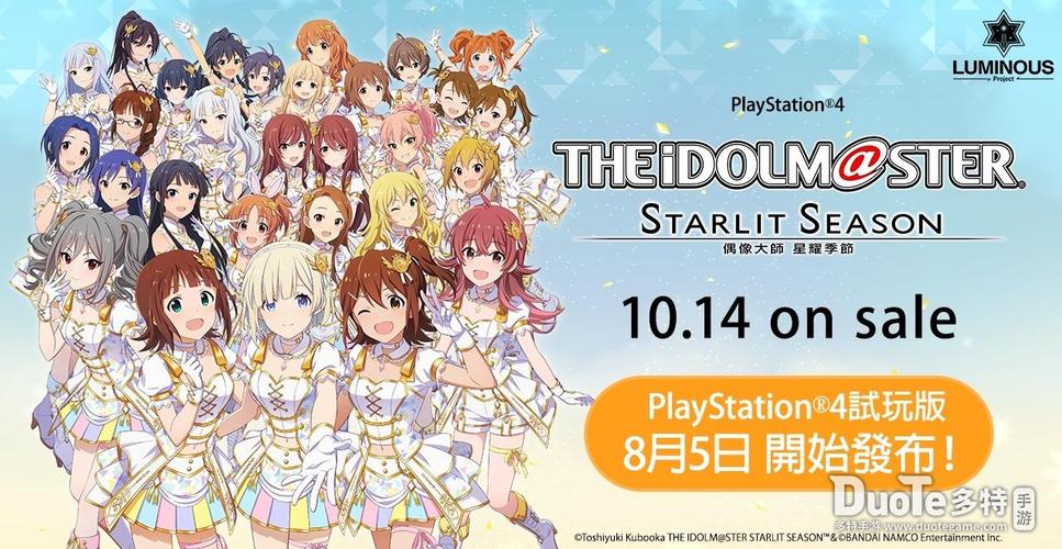 偶像大师starlit season什么时候出 偶像大师starlit season发售时间