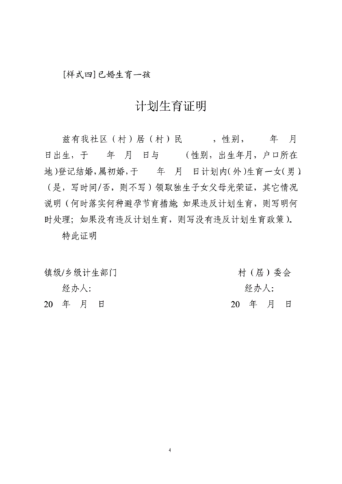 计划生育证明模板大全 .doc 9页