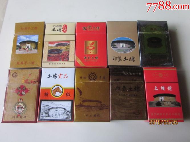 福建(土楼)实物烟10包不同!请看图!