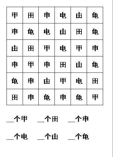 儿童注意力专注力训练方法之【汉字划消】