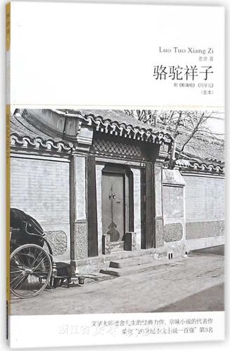 骆驼祥子(全本)