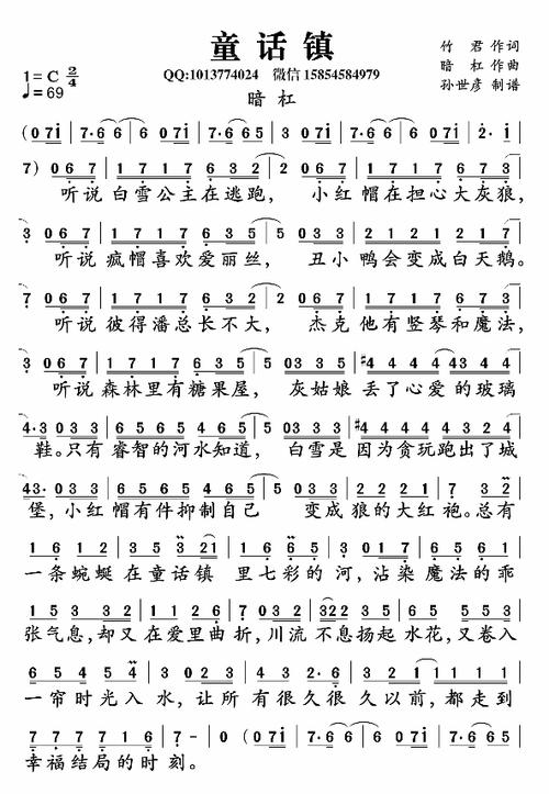 《童话镇》