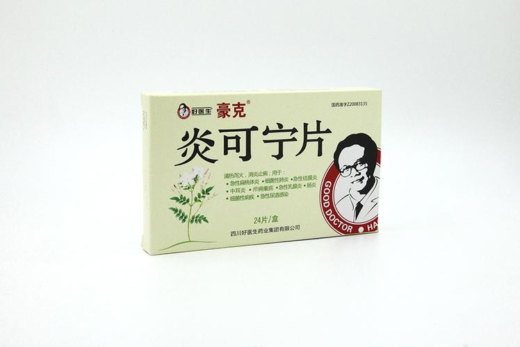 好医生豪克炎可宁片