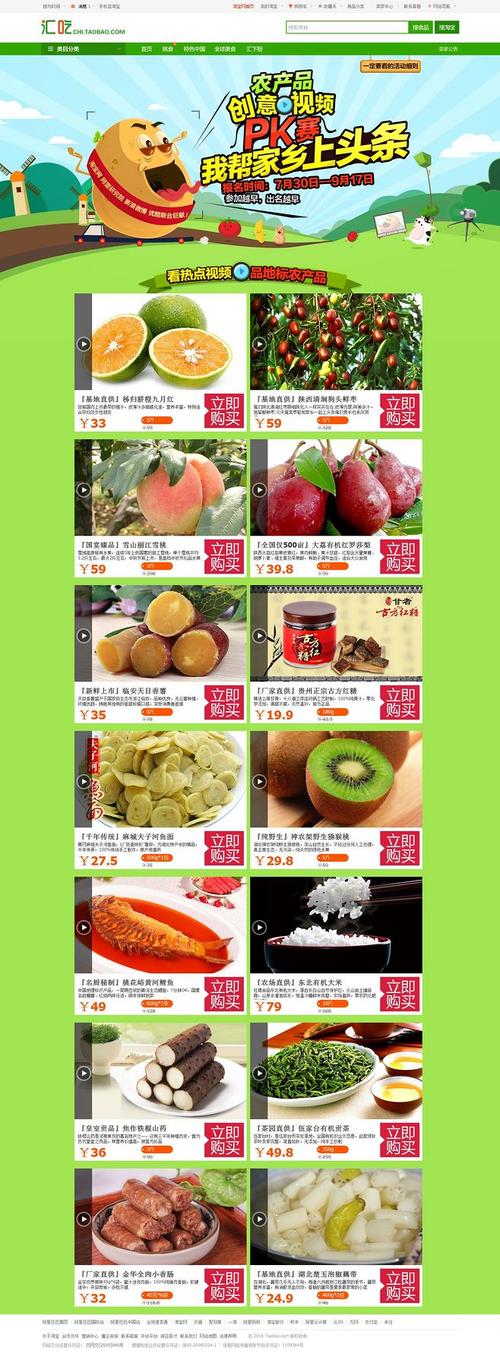 为家乡代言 淘宝-汇吃 农产品创意