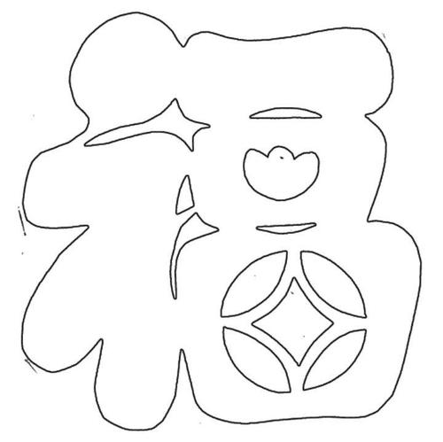 简笔画创意福字