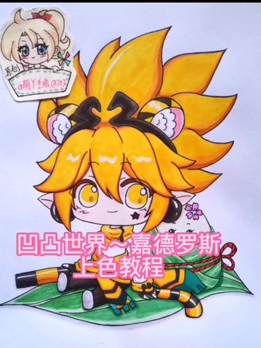 凹凸世界凹凸世界嘉德罗斯原创q版动漫马克笔手绘画教程过程简笔画
