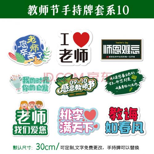 纤雅洁幼儿园小开学季拍照道具异形手举牌教师节手持拿pvc板广告牌