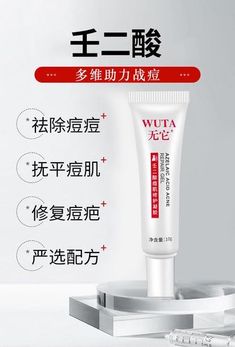 无它壬二酸凝胶15%壬二酸淡化痘印痘坑痘疤修护痘凝露凝胶软膏乳膏