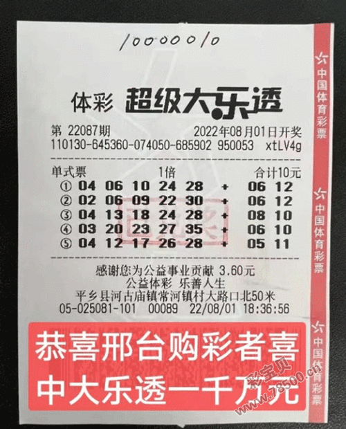 邢台购彩者幸运中得大乐透一等奖