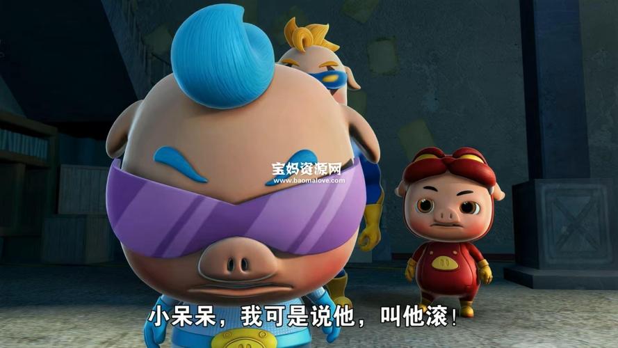 《猪猪侠之变身小英雄》[全52集][国语中字][1080p][mp4]