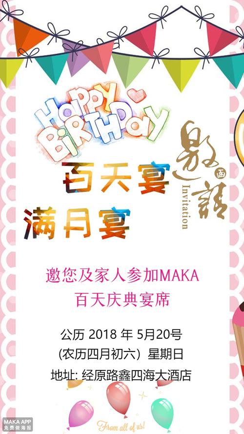 简约,大气,满月,百天邀请函