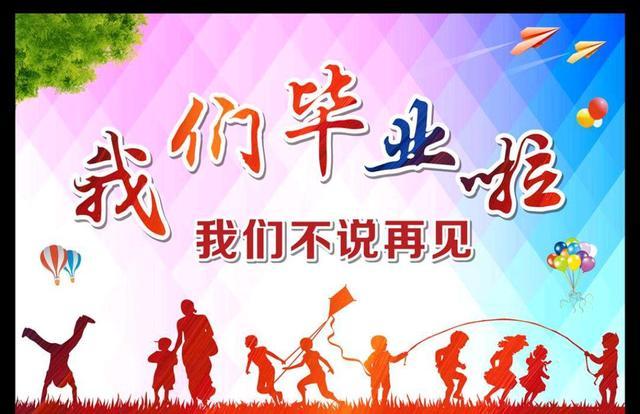 (合):某某小学六年级毕业联欢会到此结束