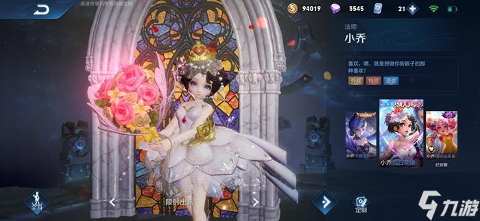 王者荣耀缤纷独角兽和纯白花嫁哪个好小乔皮肤详解