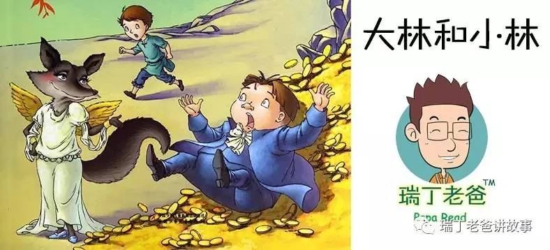 x906. 小听众点播——大林和小林(七)