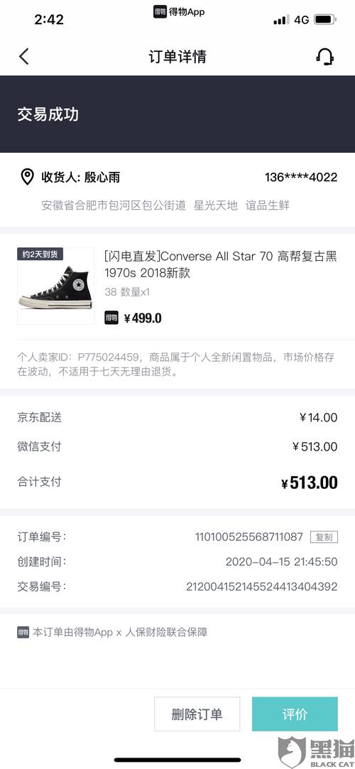 商家"得物app客户服务"4月24日在黑猫投诉平台回复