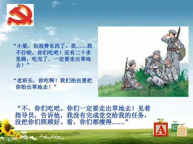 最新北师大版小学六年级语文下册六年下《金色的鱼钩》第二课时精品