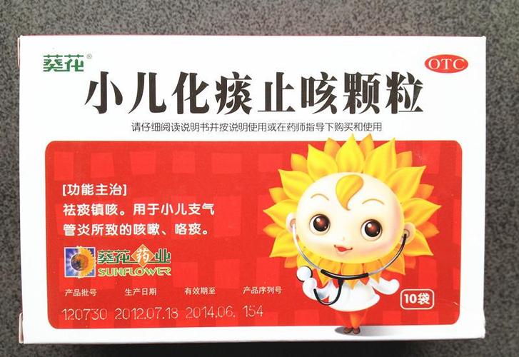 葵花小儿化痰止咳颗粒