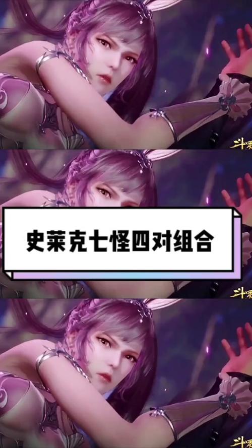 史莱克七怪四对组合_斗罗大陆_影视_动漫_动漫推荐