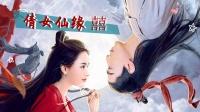 《倩女仙缘2》聂小倩与宁采臣终究错过彼此-娱乐-高清完整正版视频