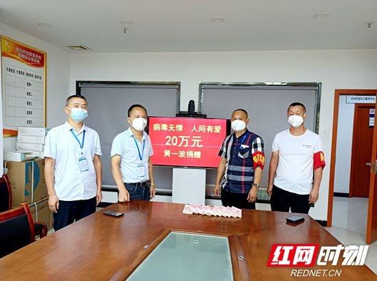 张家界:个企党员黄一波捐款20万元助力抗疫