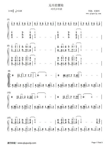 《无尽的冒险》时代少年团_冒险_钢琴_钢琴简谱_娱乐