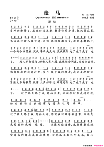 《走马》原创歌曲简谱,陈粒作词 陈粒作曲 陈粒演唱