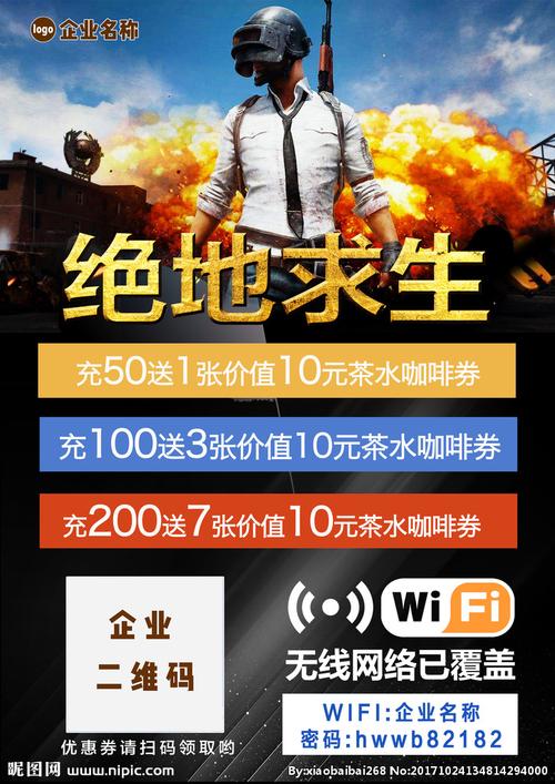 绝地求生吃鸡海报二维码wifi图片
