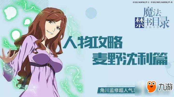 搭配心得 身为学园都市中排名第四的lv5的麦野沈利,能力称号为"原子