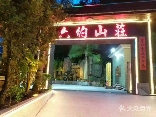 六约山庄-图片-深圳美食-大众点评网